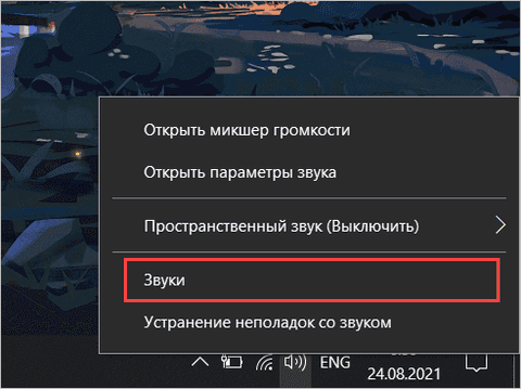 Рабочий стол Звуки