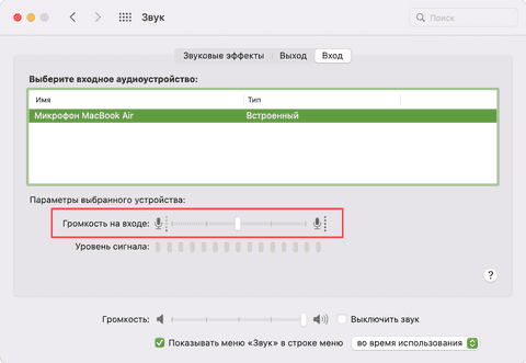 Настройка микрофона
